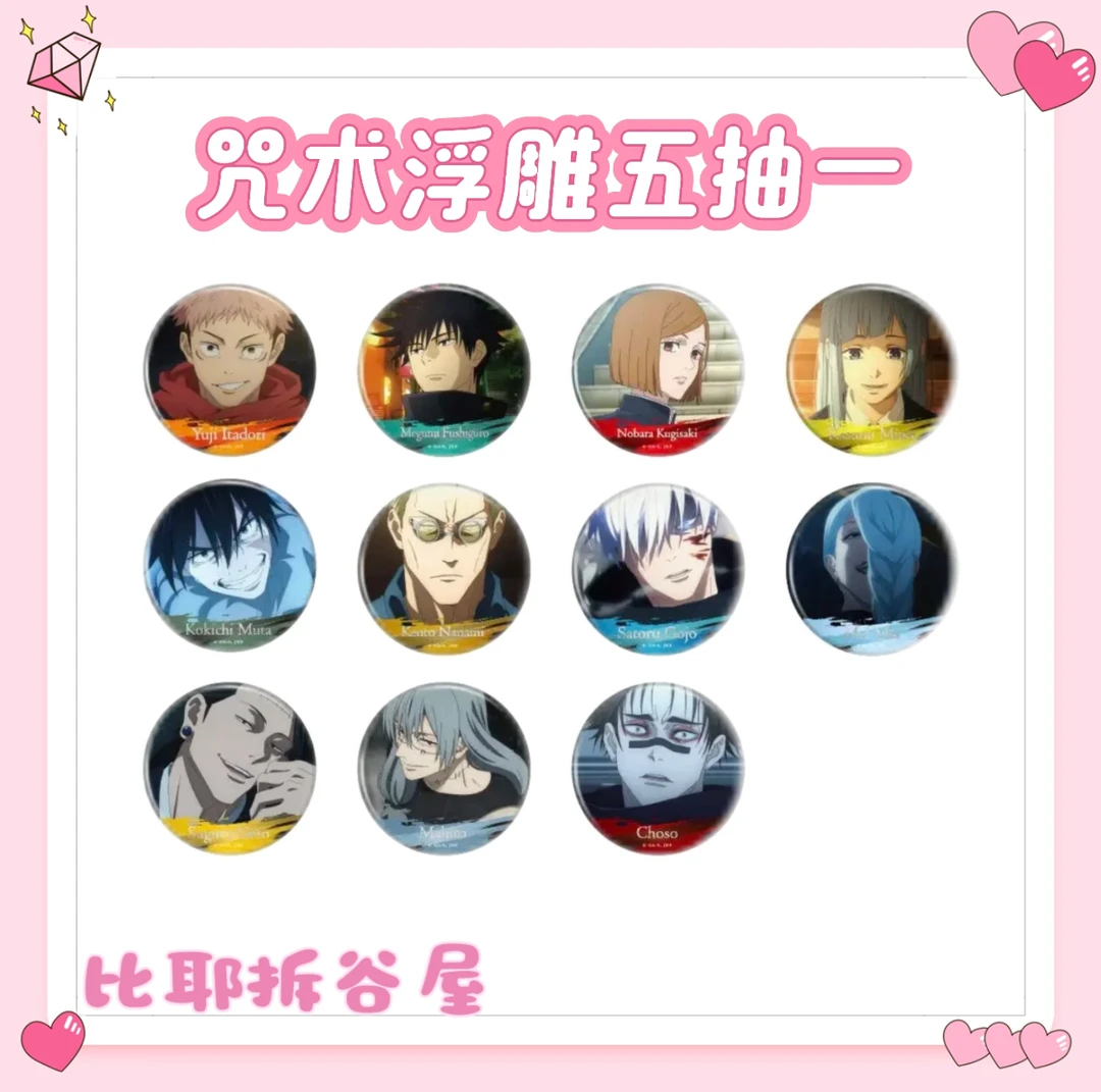 【咒术回战】四弹浮雕五抽一盲盒代拆