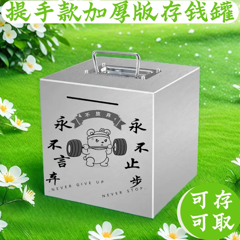 不锈钢存钱罐可存可取耐用创意手提设计孩子大人节日礼物家庭摆件