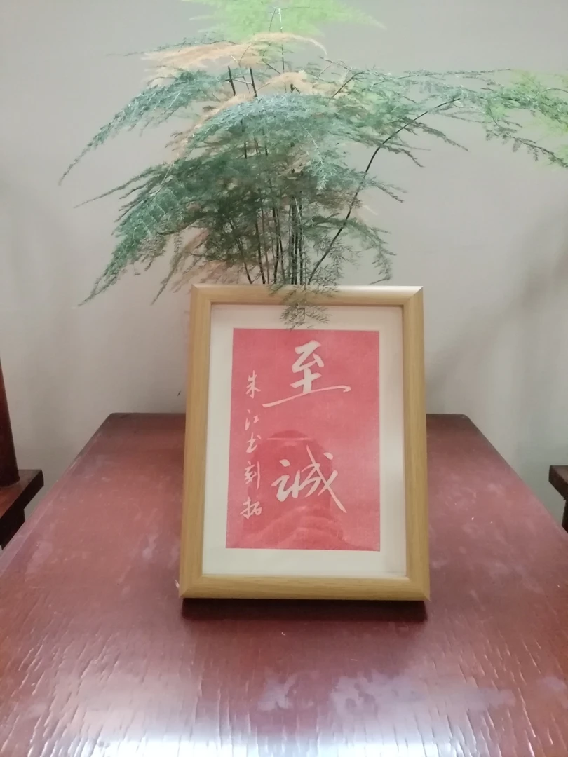 拓片，八寸相框，朱砂拓，座右铭，桌上好物，小礼品，高大上伴手礼