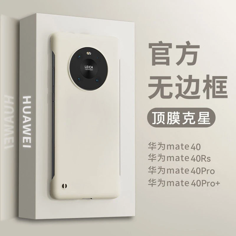 适用于华为mate40pro手机壳无边框mate40保护壳超薄mate40pro+液