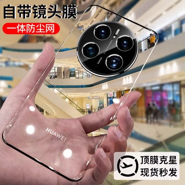 适用华为mate50Pro手机壳透明无边框mate40自带镜头膜保护套