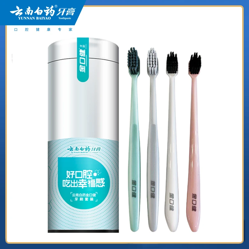 【测试链接勿拍】云南白药金口健牙刷套筒内含4只竹炭实惠家庭装