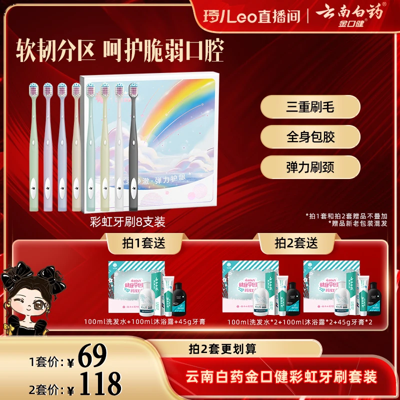 【琦儿专属】云南白药金口健彩虹牙刷护龈成人儿童老人牙刷家庭装