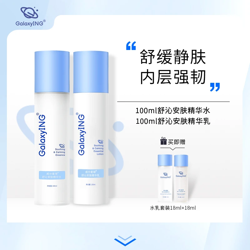 【达人专属】成分星球舒缓修护水乳套装神经酰胺补水保湿维稳套组