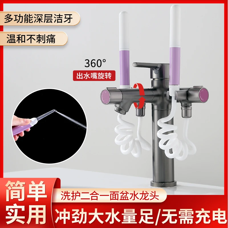 鼓浪冲牙器家用卫生间黄铜水龙头多功能冷热水漱口洗脸面盆水龙头