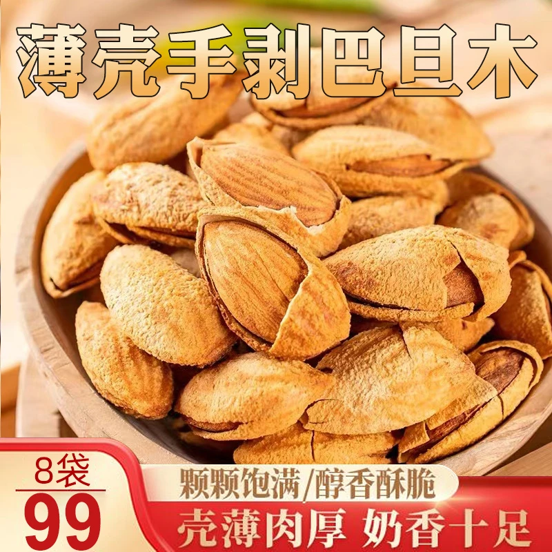 【今年新货】壹核堂大颗正宗手剥巴旦木 咸香烘焙香脆饱满营养150克