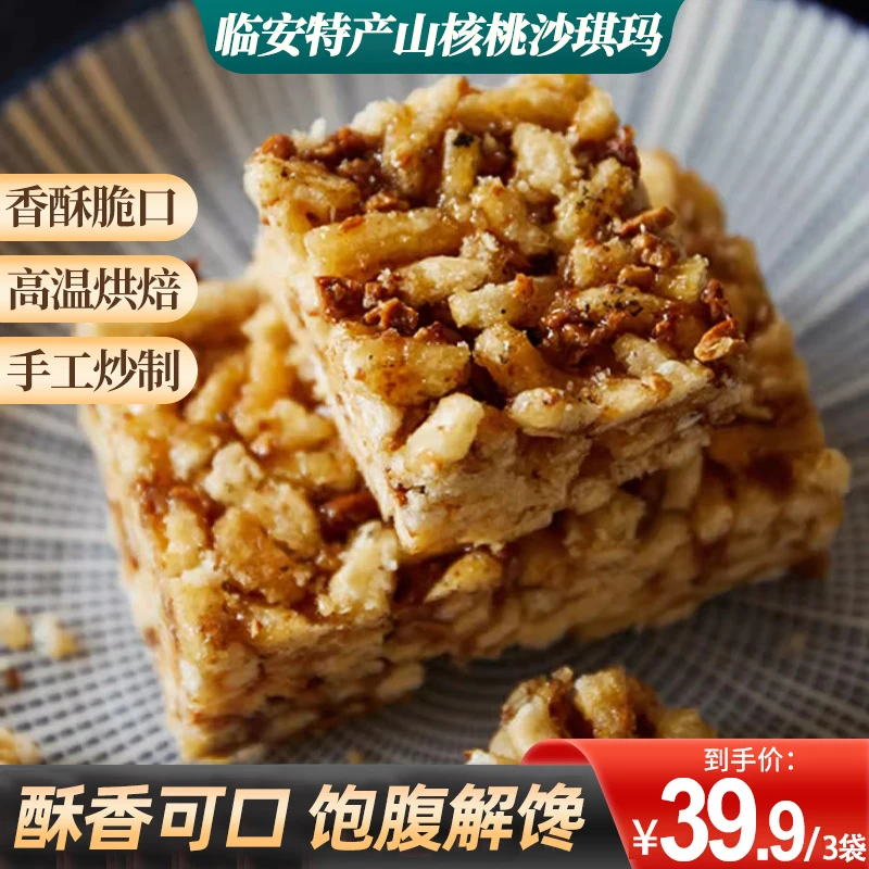 【新货！】壹核堂山核桃仁沙琪玛 美味麦芽糖脆口不腻美味即休闲零食