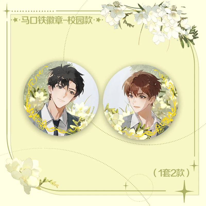 【正品】《我喜欢你的信息素》周边徽章立牌色纸 不含赠品