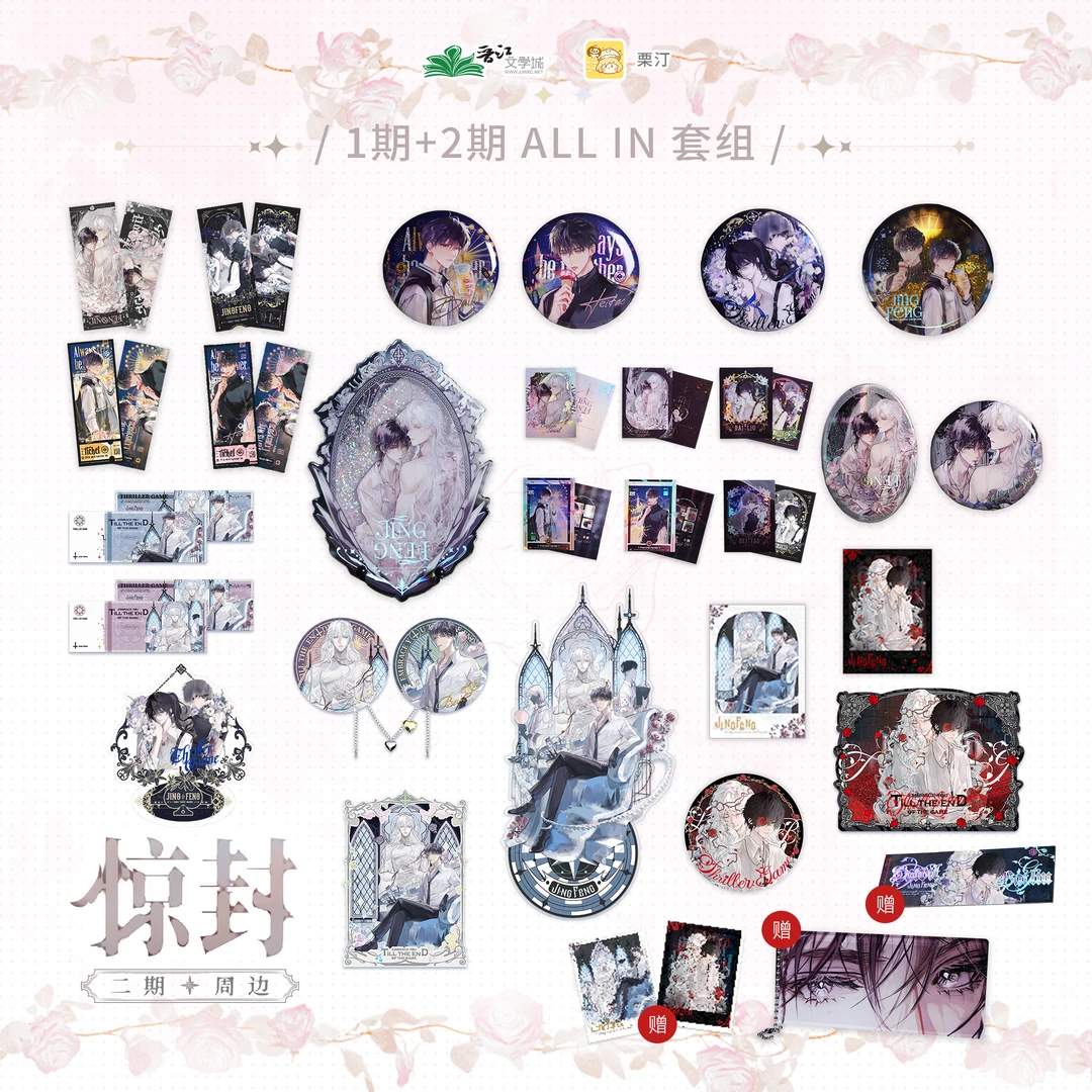 正版《我在惊悚游戏里封神》一期二期 碎镜 血色玫瑰系列徽章立牌