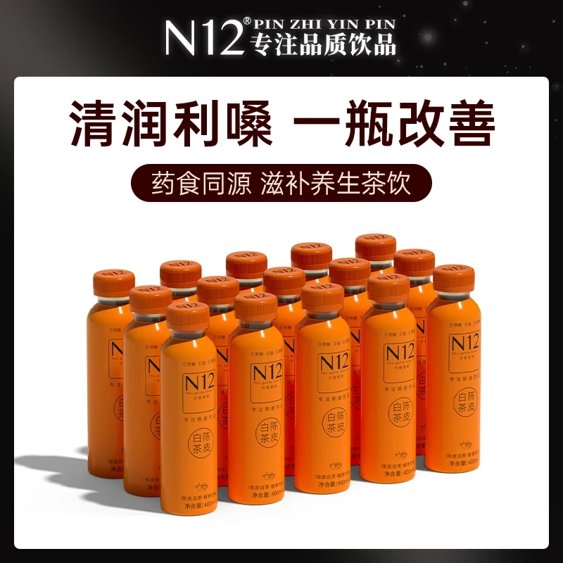 N12陈皮白茶0糖0脂低卡饮品无糖茶解健康植物饮料400ml*15瓶整箱