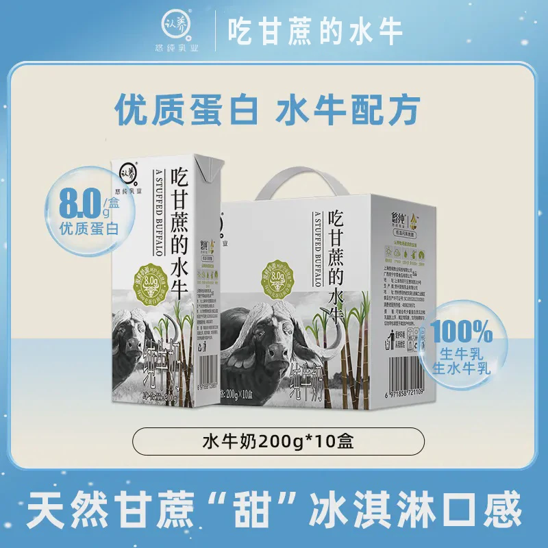 认养吃甘蔗的水牛奶200g盒装日期新鲜常温蛋白质优质乳蛋白饮品好