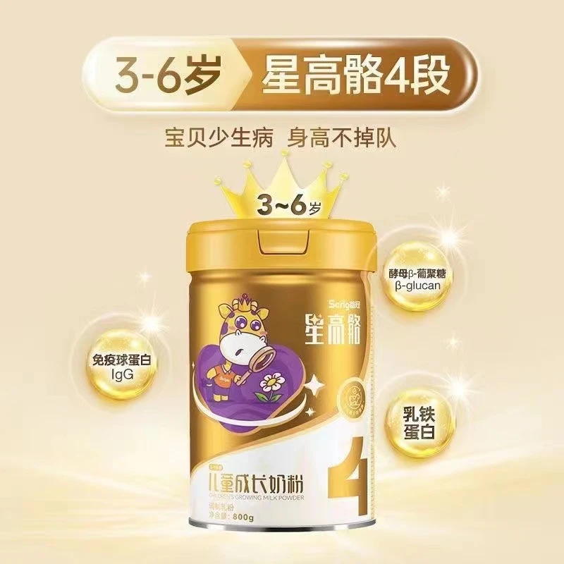 星高骼儿童成长奶粉适用于3-15岁儿童学生青少年800g新日期正品