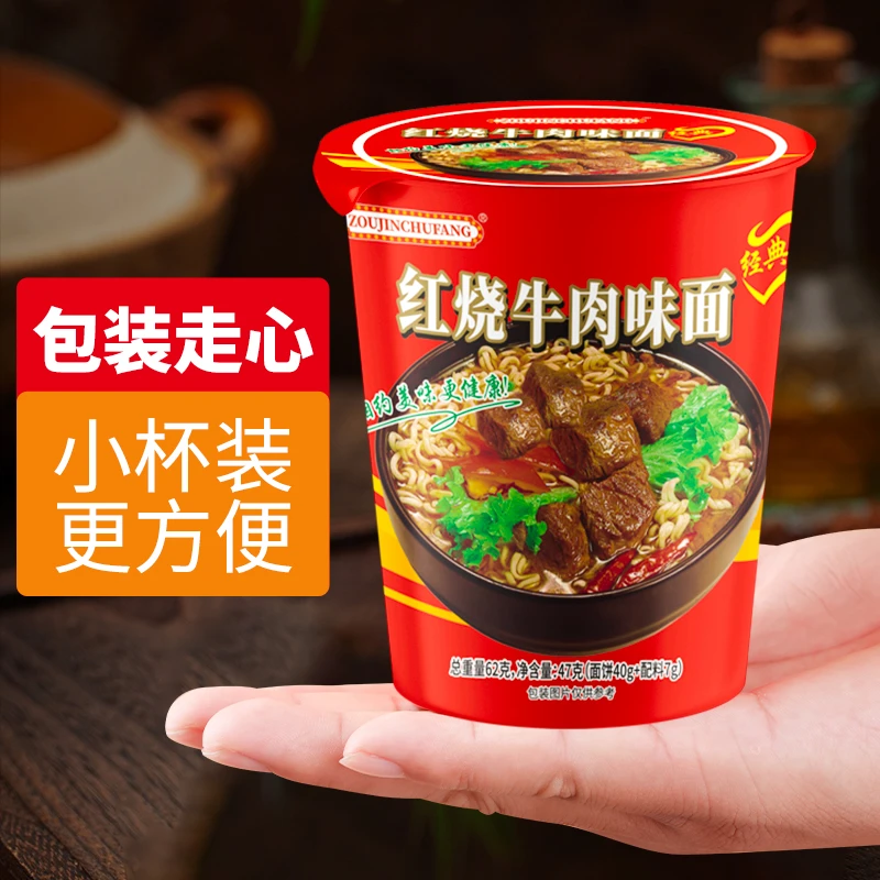 【抢8桶红烧牛肉面】小杯装方便速食夜宵迷你杯面懒人食品超多回购