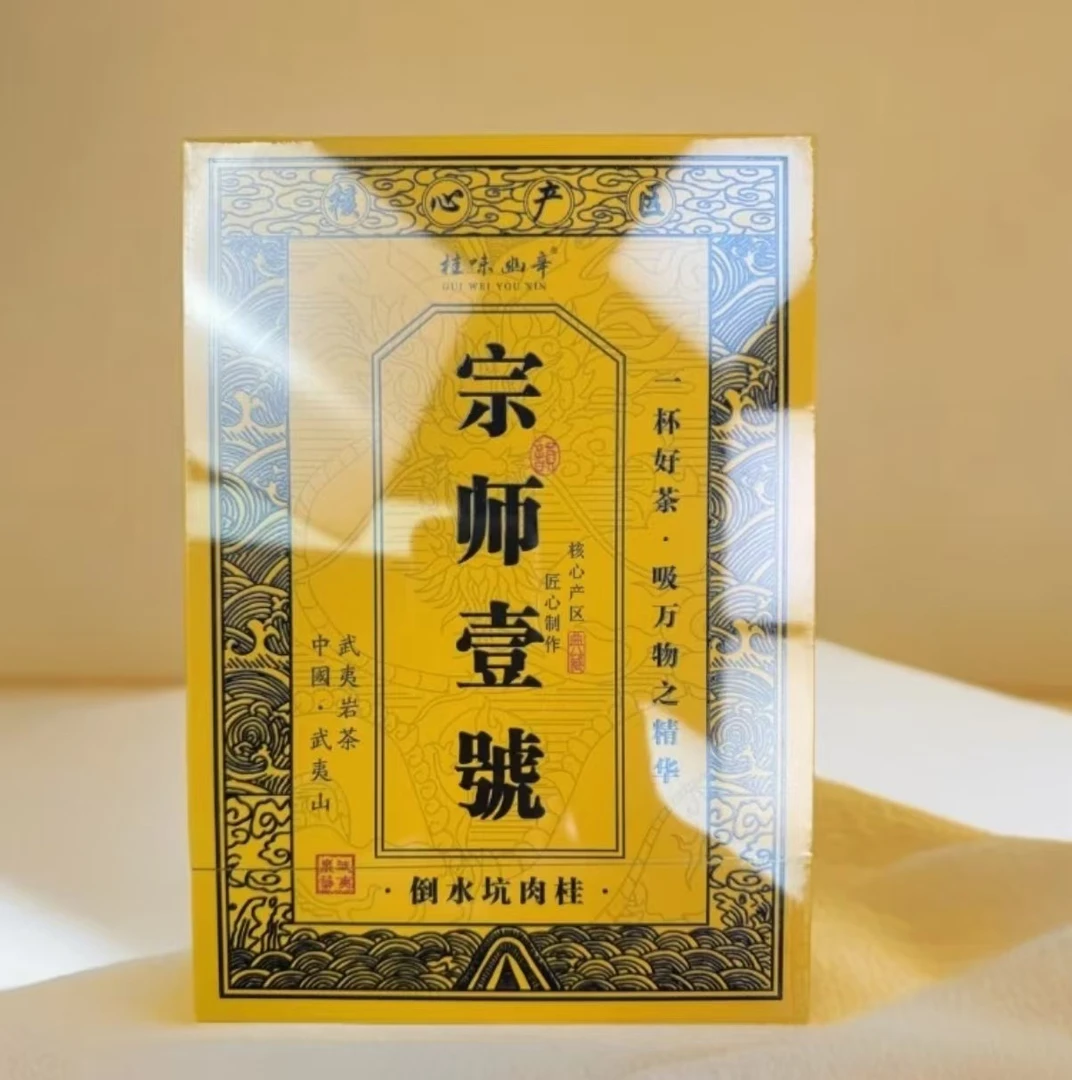 【桂味幽辛】宗师壹号.倒水坑肉桂8.3g*6泡（带礼袋）