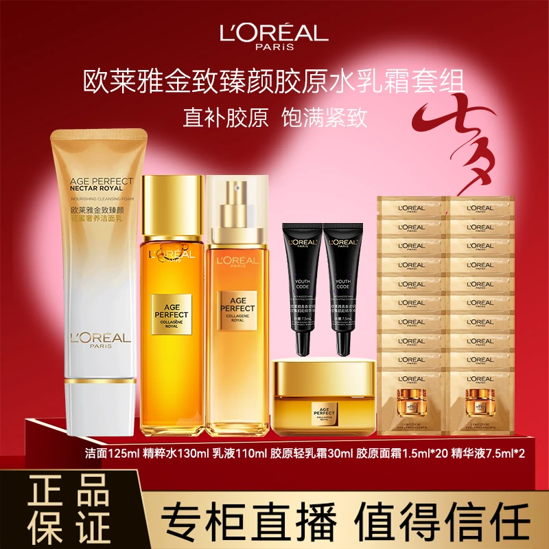 L'ORÉAL/欧莱雅小蜜罐花蜜胶原水乳套装礼盒紧致抗皱护肤品保湿