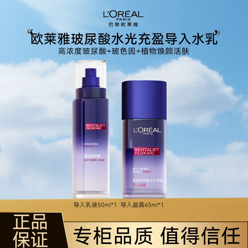 L'ORÉAL/欧莱雅欧莱雅复颜玻尿酸水光充盈导入乳液修护肌肤焕颜
