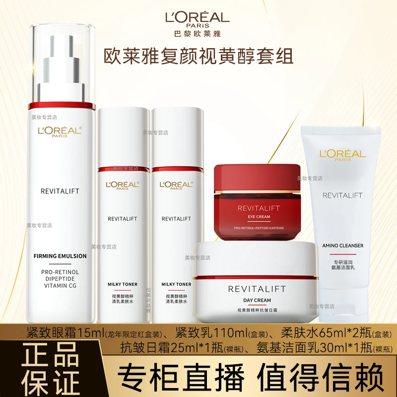 【专柜正品】欧莱雅复颜视黄醇精粹清乳柔肤水修护肌肤紧致抗皱抚纹