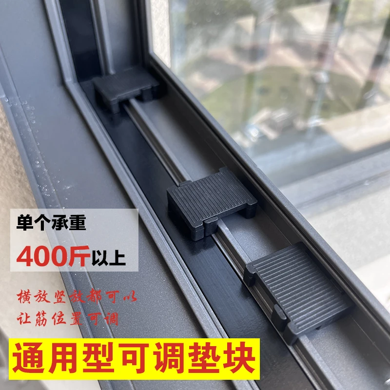 门窗安装固定玻璃垫块 断桥窗通用型可调塑料垫片可调节让筋垫高