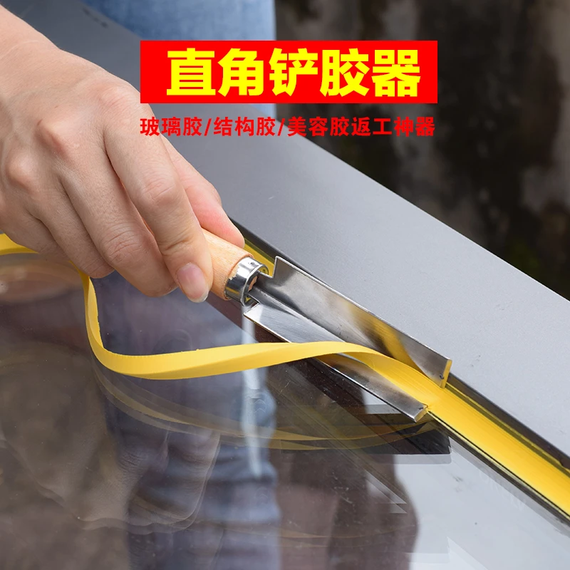 玻璃胶铲胶神器90°度直角美容胶美缝去除器 阴角结构胶刮胶铲刀