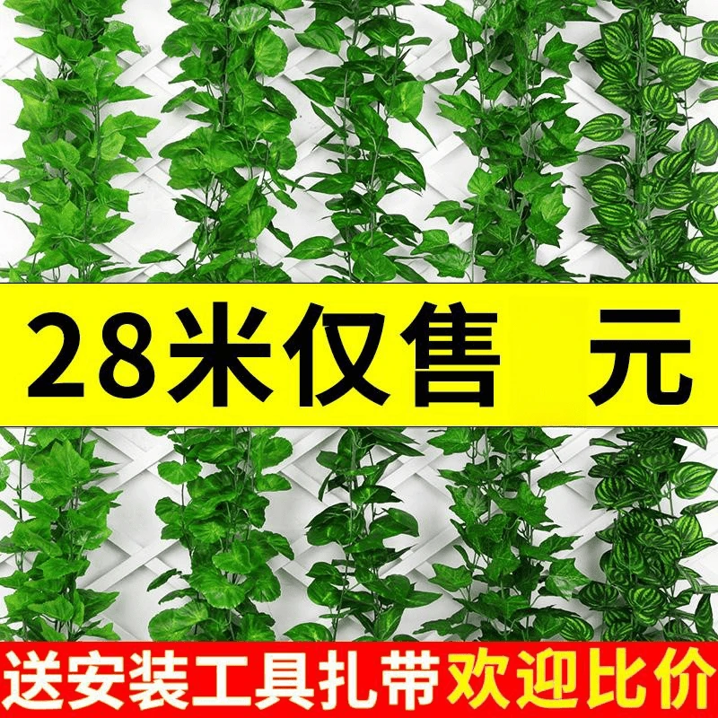仿真藤条藤蔓植物绿色树叶下水管道吊顶装饰花藤假花塑料绿叶遮挡