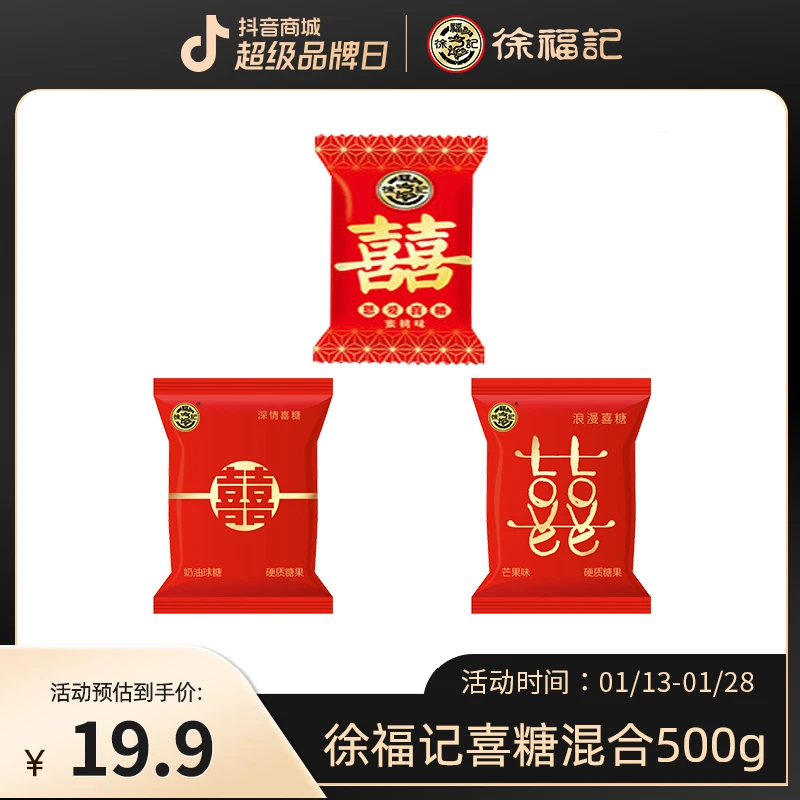 【24K年味】徐福记喜糖果礼包婚庆年货结婚礼果味硬糖多口味批发