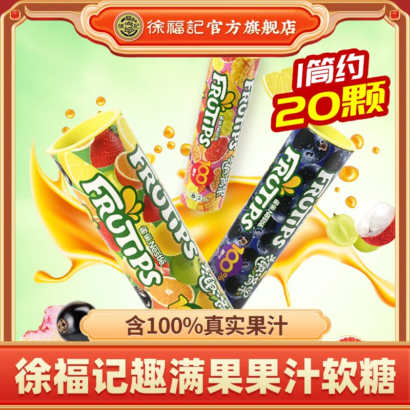 【1222】徐福记趣满果水果汁软糖橡皮糖黑加仑口味年货休闲零食QQ糖