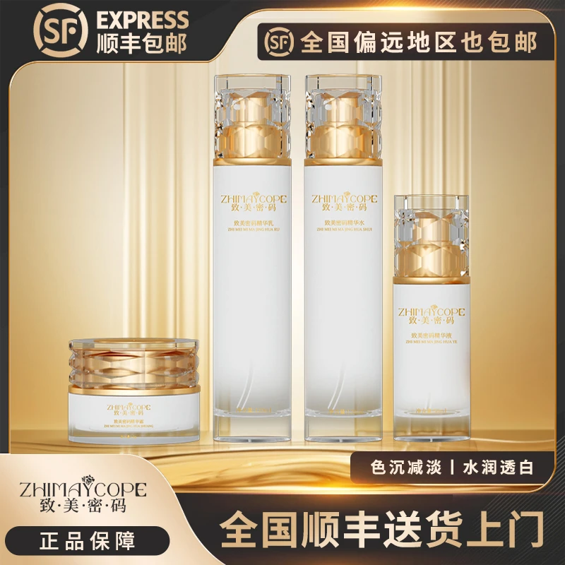 致美密码保养护肤系列补水套盒紧致清爽滋润清爽紧致