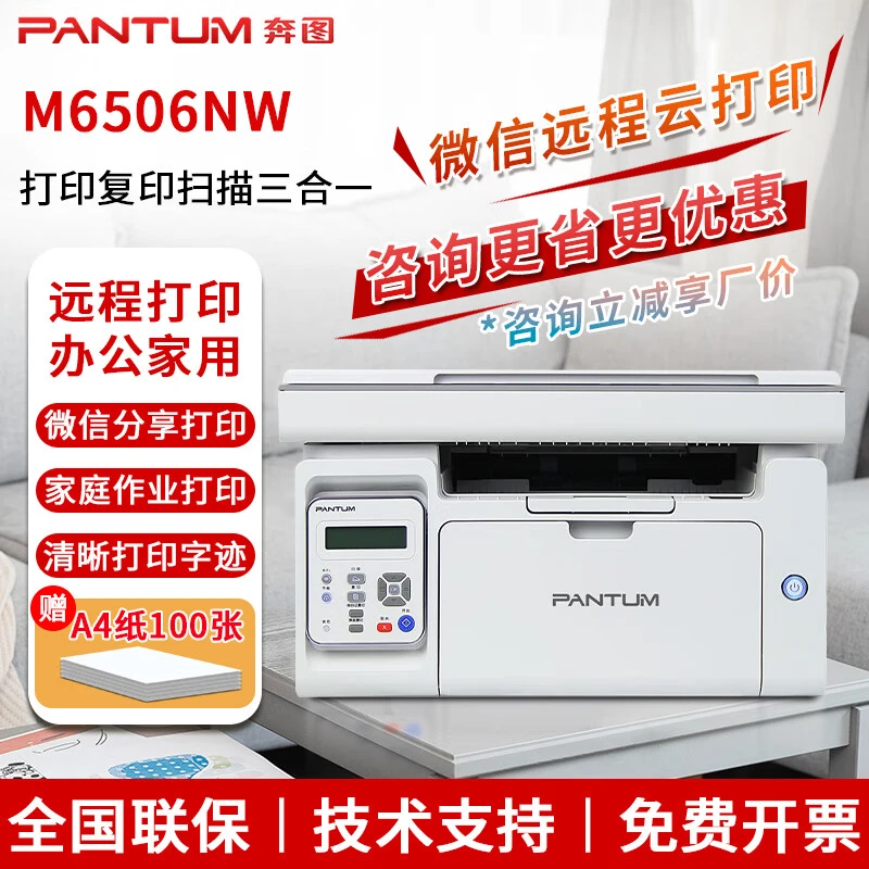 M6506nw打印机打印机黑白激光复印扫描A4手机无线彩色打印机
