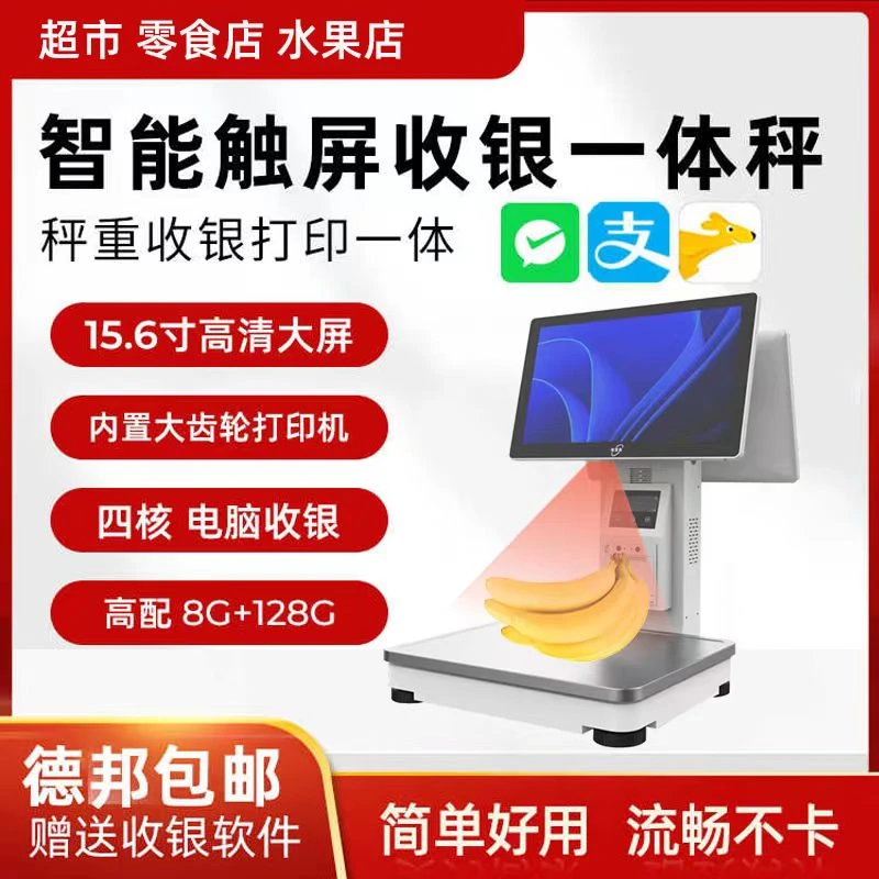 Ai识别生鲜超市零售店蔬菜收银机收银机一体机电子秤收银系统