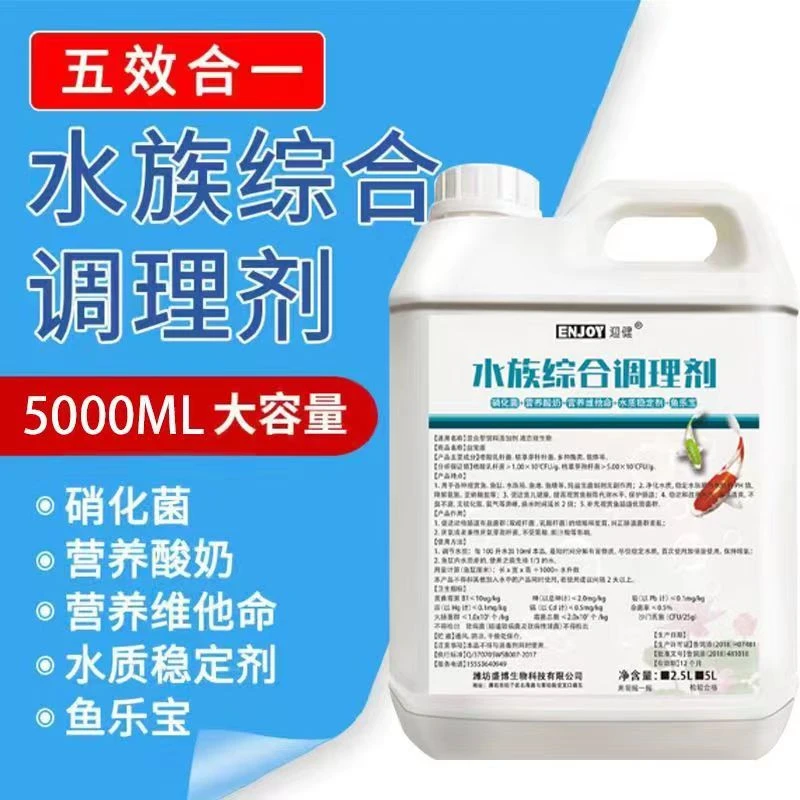 观赏鱼鱼池鱼缸硝化细菌用品水质稳定清澈剂净水养水用品