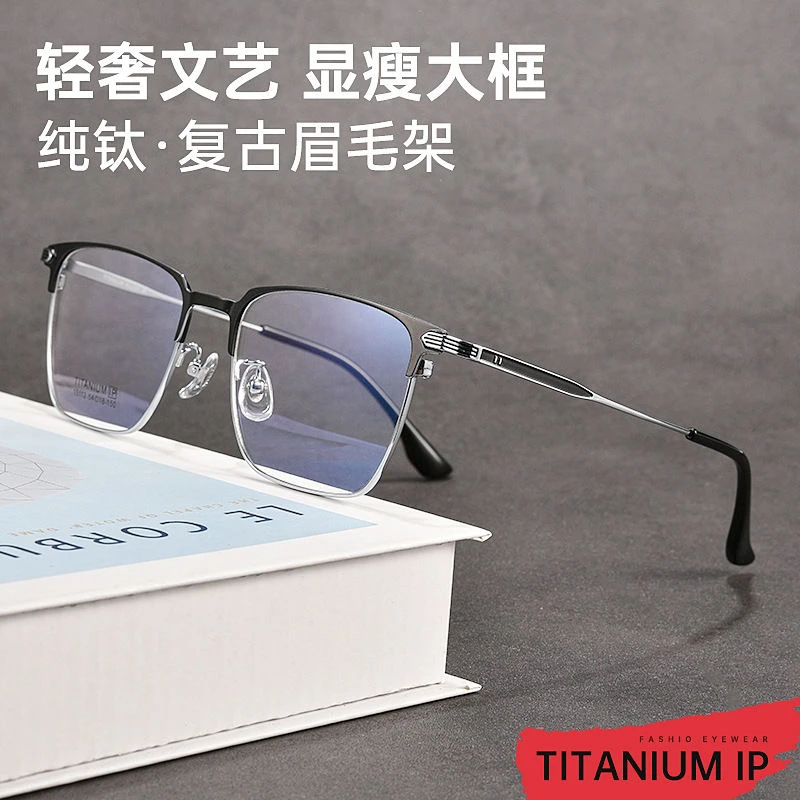 纯钛半框眼镜框男超轻钛架近视大脸商务眼睛架可配度数变色防蓝光