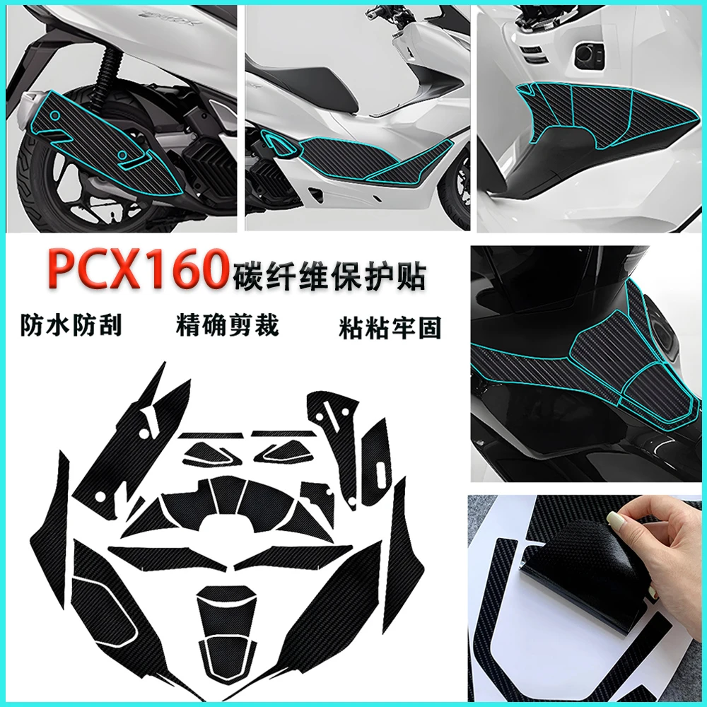 适用24款本田PCX160碳纤维保护贴摩托车改装件踏板全车贴防滑防刮