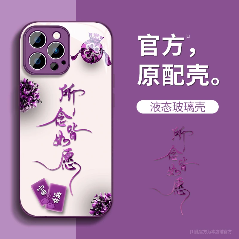 所念皆如愿玻璃壳苹果华为vivo女款oppo小米iphone15手机壳中国风