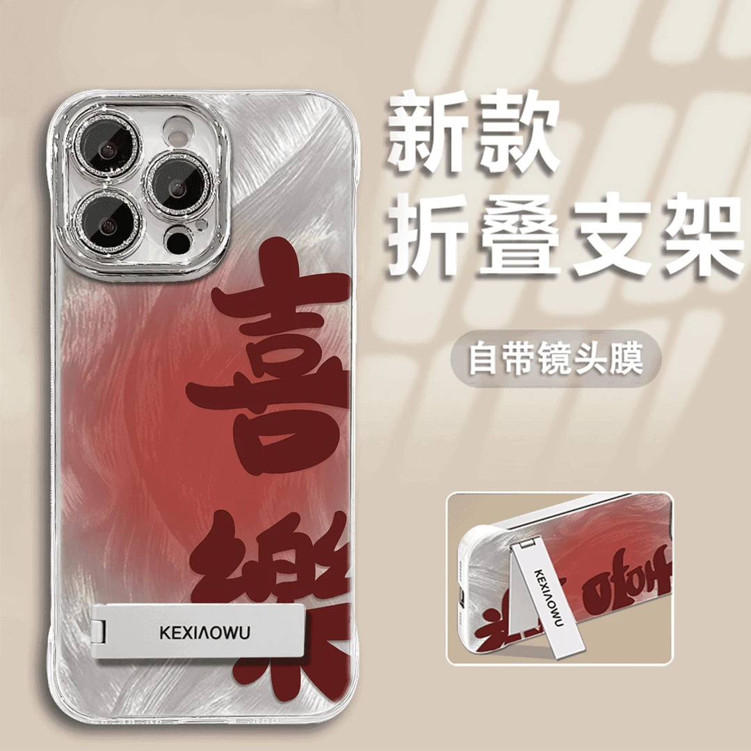 适用于iphone13喜乐发财无边框iPhone14苹果15精孔羽纱支架手机壳