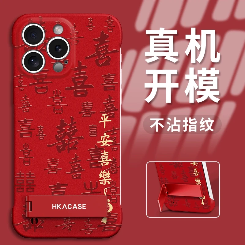 满屏喜福适用苹果vivo华为oppo小米iPhone16无边框简约手机壳