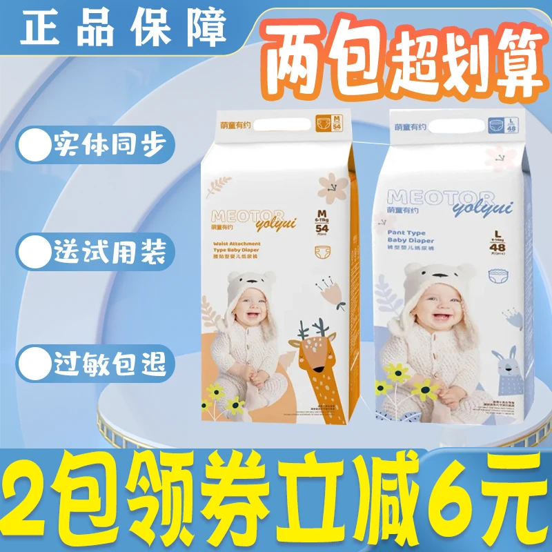萌童有约拉拉纸尿裤超薄干爽透气轻薄婴儿舒适宝宝尿不湿柔软学步