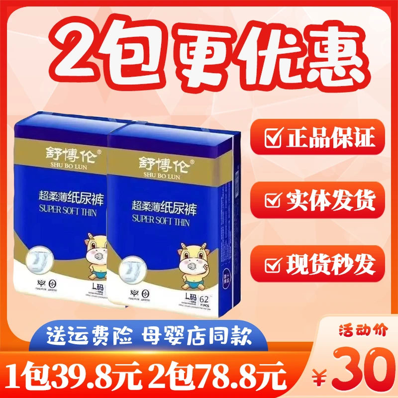 舒博伦纸尿裤拉拉裤一体裤学步裤尿不湿尿裤新绵柔瞬吸收SMLXLXXL