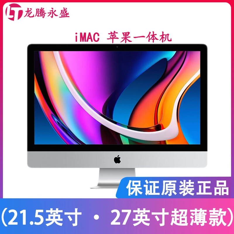 95新 Apple/苹果 原装超薄款iMac 一体机21.5寸台式办公游戏