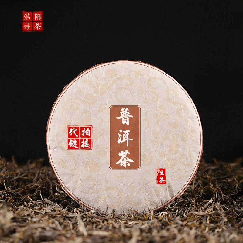 【浩阳寻茶】云南普洱茶 ）生茶