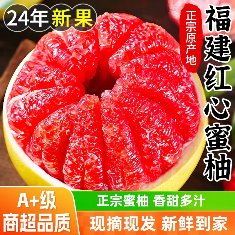 【中秋】专属正宗福建平和蜜柚酸甜多汁当季新鲜孕妇水果柚子蜜柚