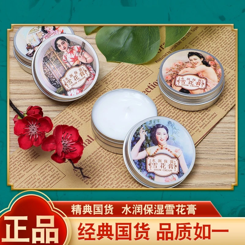 经典国货雪花膏80g水润保湿便携滋润秋冬男女面霜全