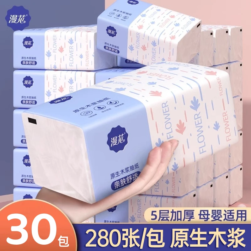 【30包】漫花抽纸整箱批餐巾纸家用实惠装卫生面巾纸抽婴儿纸巾加厚