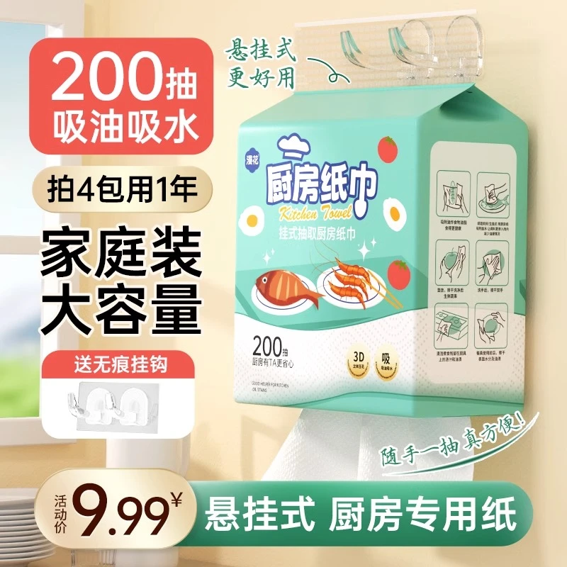 漫花厨房纸巾悬挂抽取式吸油吸水纸厨房专用纸抽料理纸200抽大包
