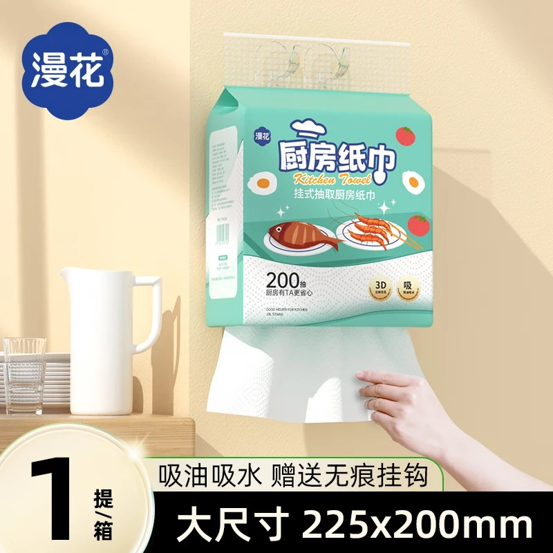 漫花厨房纸巾壁挂悬挂式抽取式大号清洁吸油吸水专用纸料理纸大包