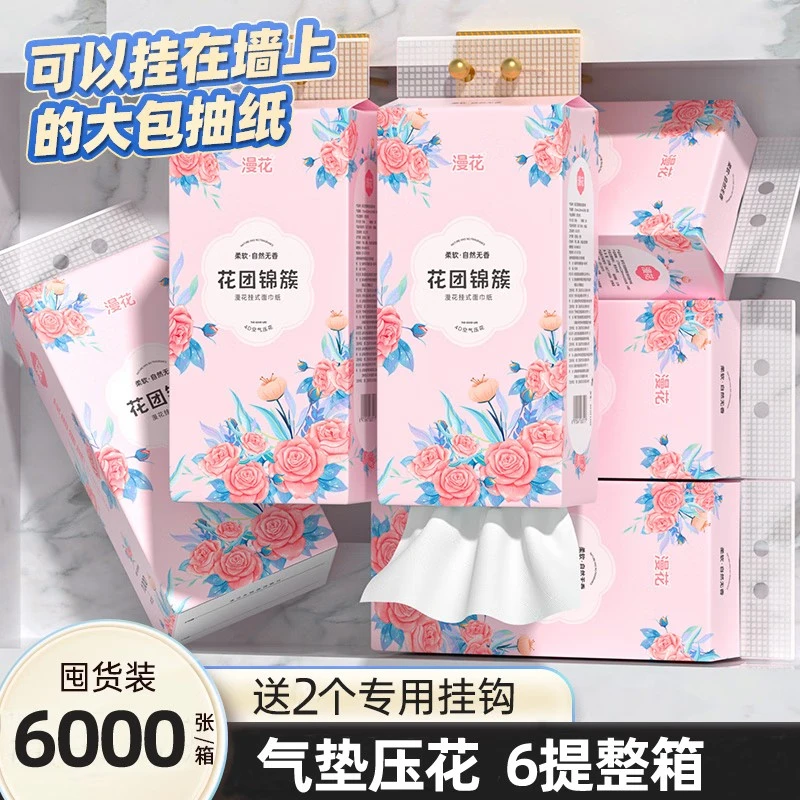 【6提】漫花纸巾底部开口抽纸家用学生宿舍餐巾纸母婴悬挂式面巾纸