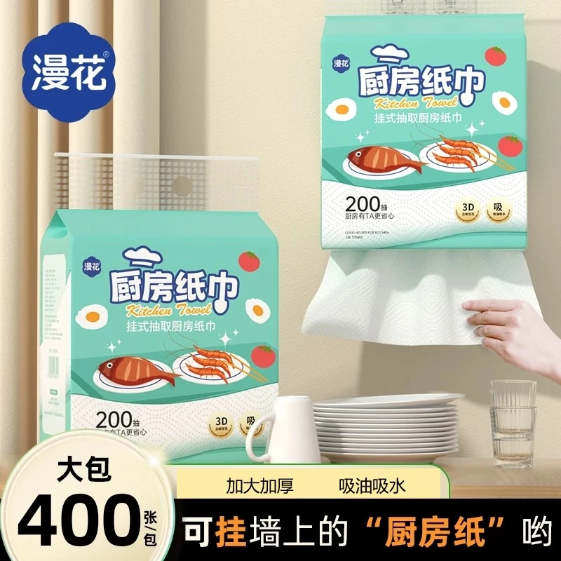 【800张】漫花悬挂式厨房纸巾抽纸吸油吸水家用大包厨房纸实惠装D
