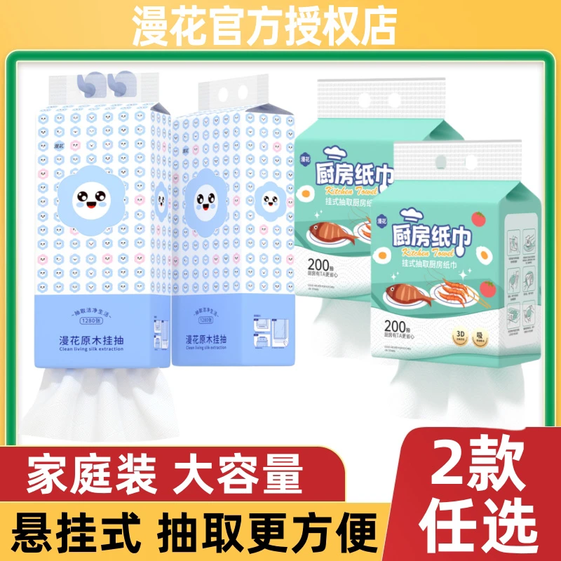 漫花整箱底部抽纸大包悬挂式家用餐巾纸厕纸悬挂式卫生纸巾厨房纸