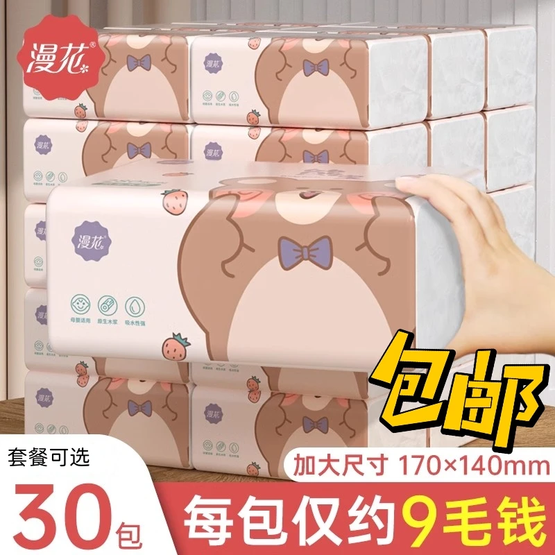 漫花抽纸纸巾整箱批发餐巾纸家用实惠装卫生纸加厚母婴面巾纸纸抽