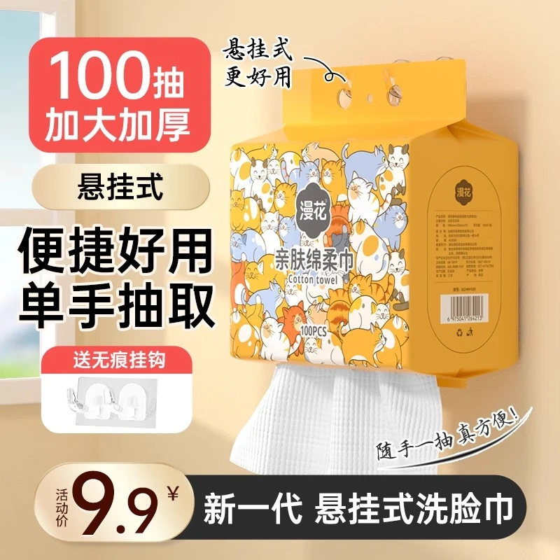 漫花大包装棉柔巾悬挂抽取式洗脸巾一次性男女加厚干湿两用擦脸巾