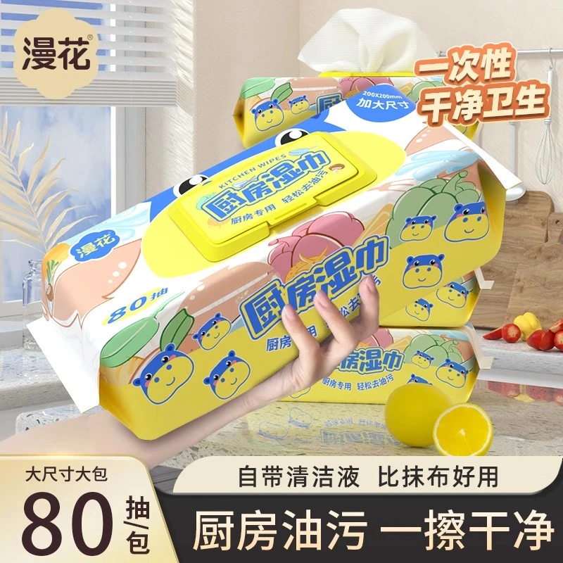 漫花厨房湿巾厨房纸巾强力去油污抽纸家用去油去污清洁湿纸巾抹布